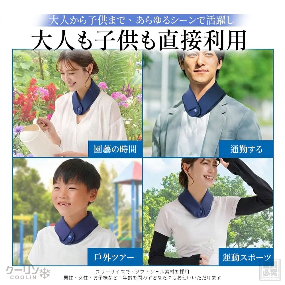 【24小時網站自助下單】2026年8月4日截🌸🟡日本クーリン-便攜凝膠凍感頸帶🟡 | 預訂約9月尾至10月初 娉婷貿易公司 Exquisite Beauty Trading Company