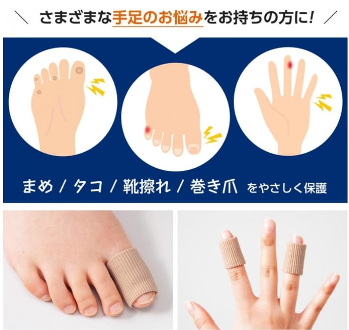 【24小時網站自助下單】2026年8月5日截🌸🇯🇵日本直送✈️🟡日本 手指腳趾凝膠保護套(三件組)🟡 | 預訂約9月初至中 娉婷貿易公司 Exquisite Beauty Trading Company