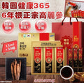 【24小時網站自助下單】2026年8月5日截🌸韓國製 Samsung 健康365 6年根正宗高麗蔘15ml×30條 | 預訂約8月初至中 娉婷貿易公司 Exquisite Beauty Trading Company