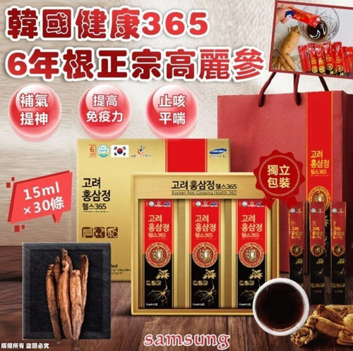 【24小時網站自助下單】2026年8月5日截🌸韓國製 Samsung 健康365 6年根正宗高麗蔘15ml×30條 | 預訂約8月初至中 娉婷貿易公司 Exquisite Beauty Trading Company
