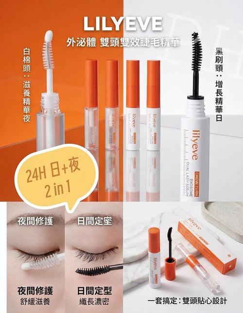 【24小時網站自助下單】2026年8月7日22:00截🌸Lilyeve 外泌體雙效睫毛精華液 8ml | 預訂 約9月尾至10月初 娉婷貿易公司 Exquisite Beauty Trading Company