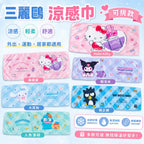 【24小時網站自助下單】2026年8月5日截🌸🟡台灣正版授權 🟡Sanrio 三麗鷗涼感巾🟡 | 預訂約9月尾至10月初 娉婷貿易公司 Exquisite Beauty Trading Company