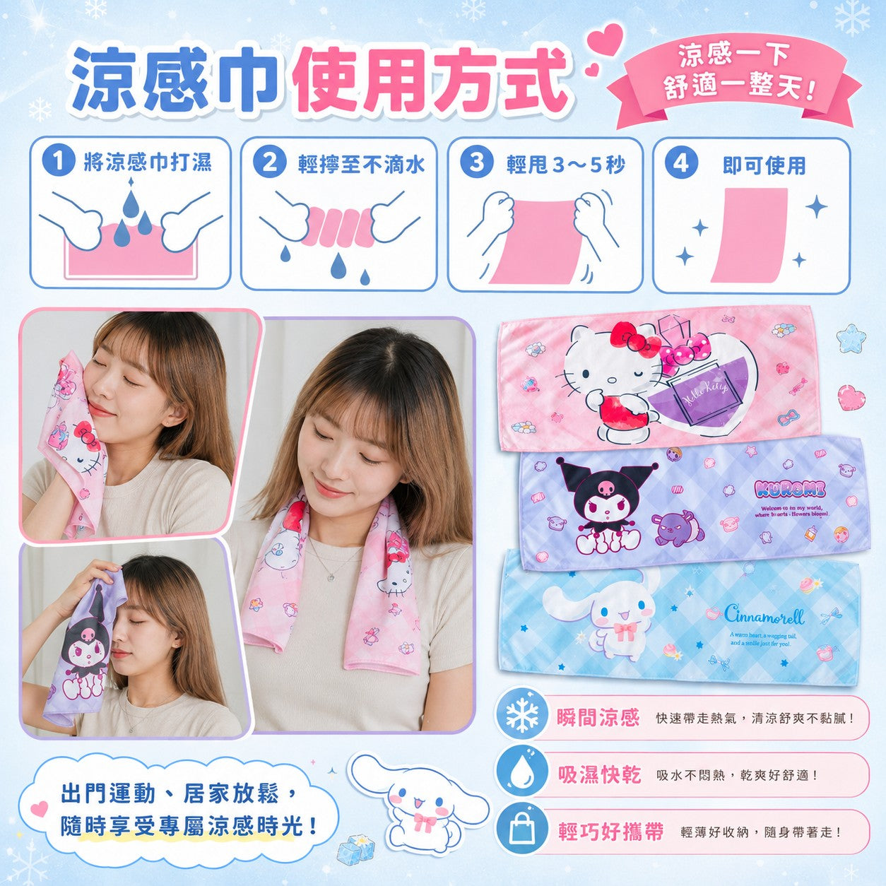 【24小時網站自助下單】2026年8月5日截🌸🟡台灣正版授權 🟡Sanrio 三麗鷗涼感巾🟡 | 預訂約9月尾至10月初 娉婷貿易公司 Exquisite Beauty Trading Company