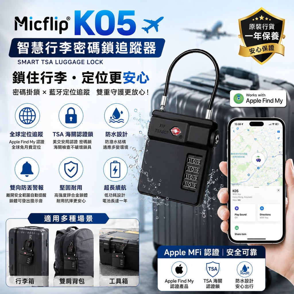 【24小時網站自助下單】2026年8月7日截🌸🟡Micflip K05 智慧行李密碼鎖追蹤器 (Smart TSA Luggage Lock)🟡 | 預訂約8月尾至9月初 娉婷貿易公司 Exquisite Beauty Trading Company
