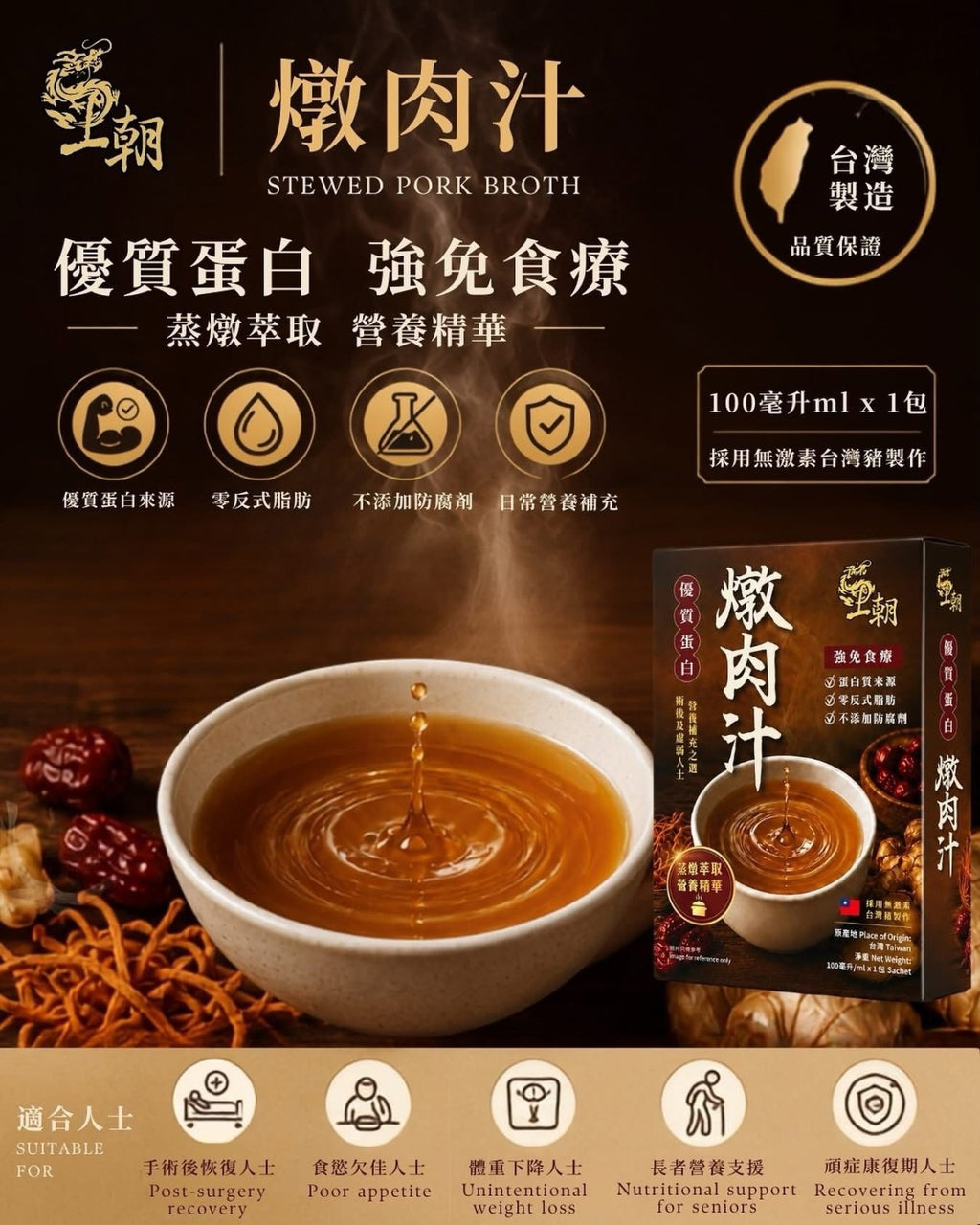 【24小時網站自助下單】2026年8月8日截🌸🟡台灣製造王朝燉肉汁🟡| 預訂約9月尾至10月初 娉婷貿易公司 Exquisite Beauty Trading Company