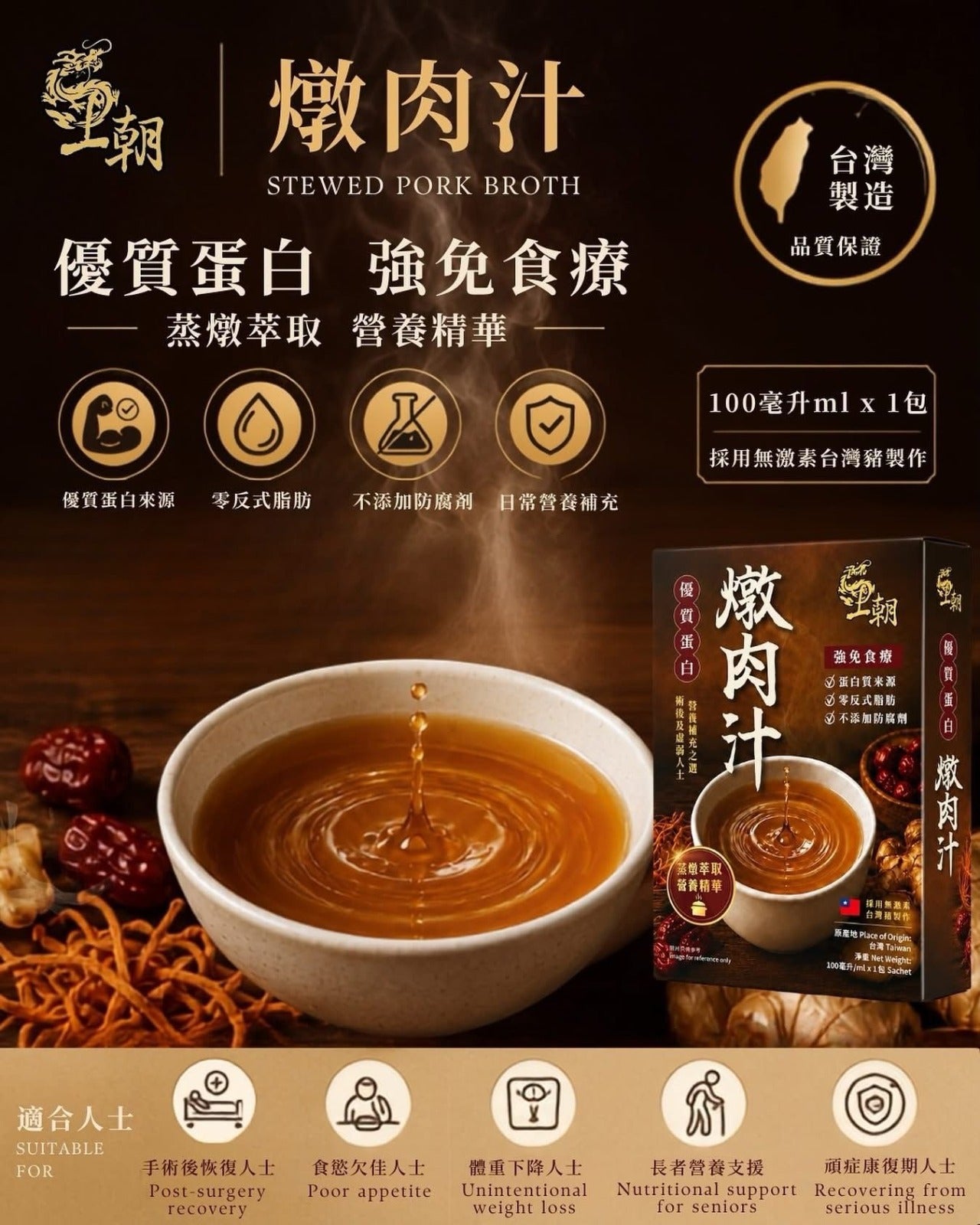 【24小時網站自助下單】2026年8月8日截🌸🟡台灣製造王朝燉肉汁🟡| 預訂約9月尾至10月初 娉婷貿易公司 Exquisite Beauty Trading Company