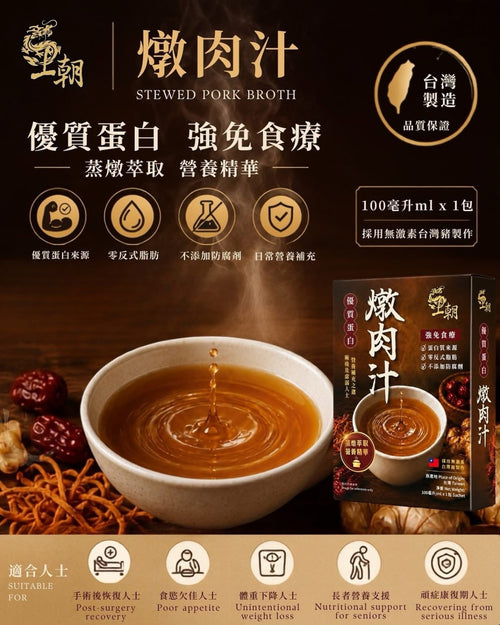 【24小時網站自助下單】2026年8月8日截🌸🟡台灣製造王朝燉肉汁🟡| 預訂約9月尾至10月初 娉婷貿易公司 Exquisite Beauty Trading Company