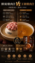【24小時網站自助下單】2026年8月8日截🌸🟡台灣製造王朝燉肉汁🟡| 預訂約9月尾至10月初 娉婷貿易公司 Exquisite Beauty Trading Company