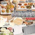【24小時網站自助下單】2026年8月6日截🌸日本TSUBAKI四合一多用途暖菜墊&nbsp; | 預訂約10月中至尾 娉婷貿易公司 Exquisite Beauty Trading Company