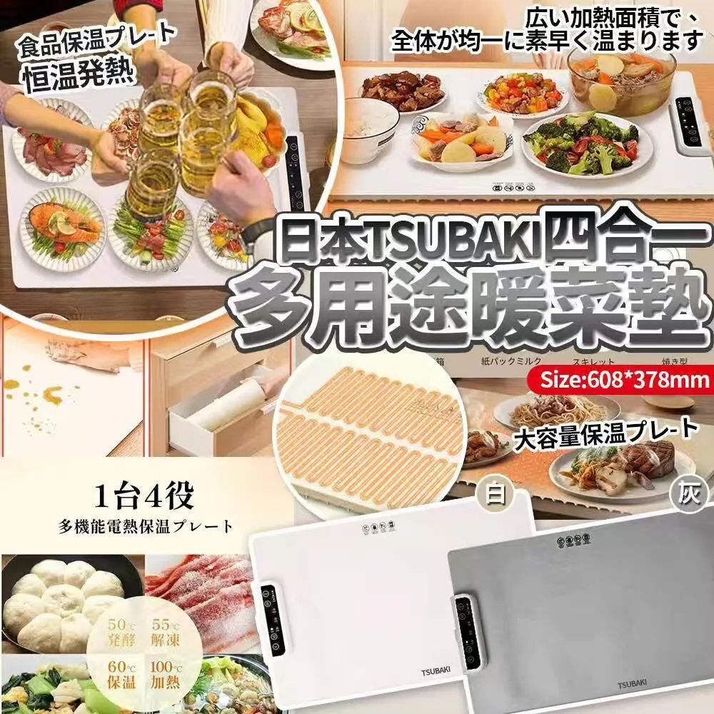 【24小時網站自助下單】2026年8月6日截🌸日本TSUBAKI四合一多用途暖菜墊&nbsp; | 預訂約10月中至尾 娉婷貿易公司 Exquisite Beauty Trading Company