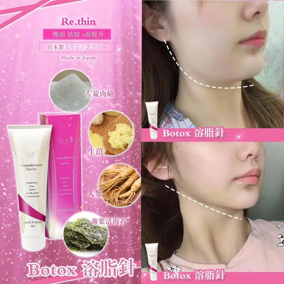 【24小時網站自助下單】🌸Re Thin超強Botox溶脂針 | 預訂約8月尾至9月初 娉婷貿易公司 Exquisite Beauty Trading Company