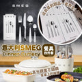 【24小時網站自助下單】2026年8月10日截🌸意大利SMEG 餐具四件套 | 預訂 截單後約4-6星期到 娉婷貿易公司 Exquisite Beauty Trading Company