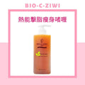 【24小時網站自助下單】🌸法國詩華 BIO-C-ZIWI 熱能擊脂瘦身啫喱 500ml | 預訂約1-2星期 娉婷貿易公司 Exquisite Beauty Trading Company