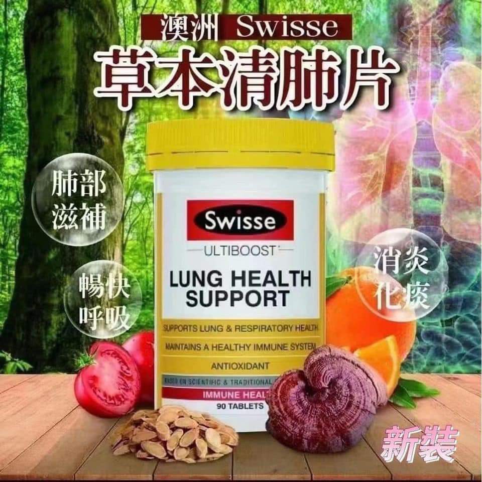 【24小時網站自助下單】售完即止🌸💛新版澳洲swisse清肺片 90粒 | 預訂約1-2星期 娉婷貿易公司 Exquisite Beauty Trading Company