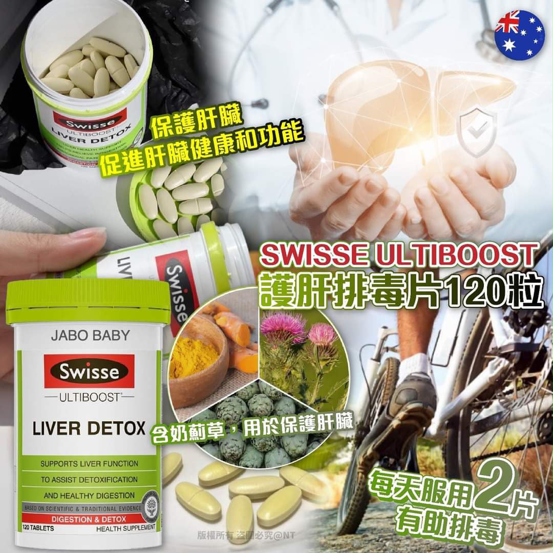 【24小時網站自助下單】售完即止🌸澳洲🇦🇺Swisse護肝排毒片💚 120粒 /200粒 | 預訂約1-2星期 娉婷貿易公司 Exquisite Beauty Trading Company