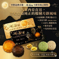 【24小時網站自助下單】🌸HoKing 榴槤水晶月餅-餅券 | 預訂約1-2星期 娉婷貿易公司 Exquisite Beauty Trading Company