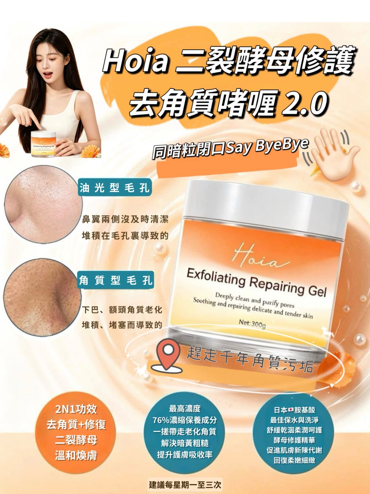 【24小時網站自助下單】🌸Hoia 二裂酵母修護去角質啫喱 2.0 | 預訂約8月尾至9月初 娉婷貿易公司 Exquisite Beauty Trading Company