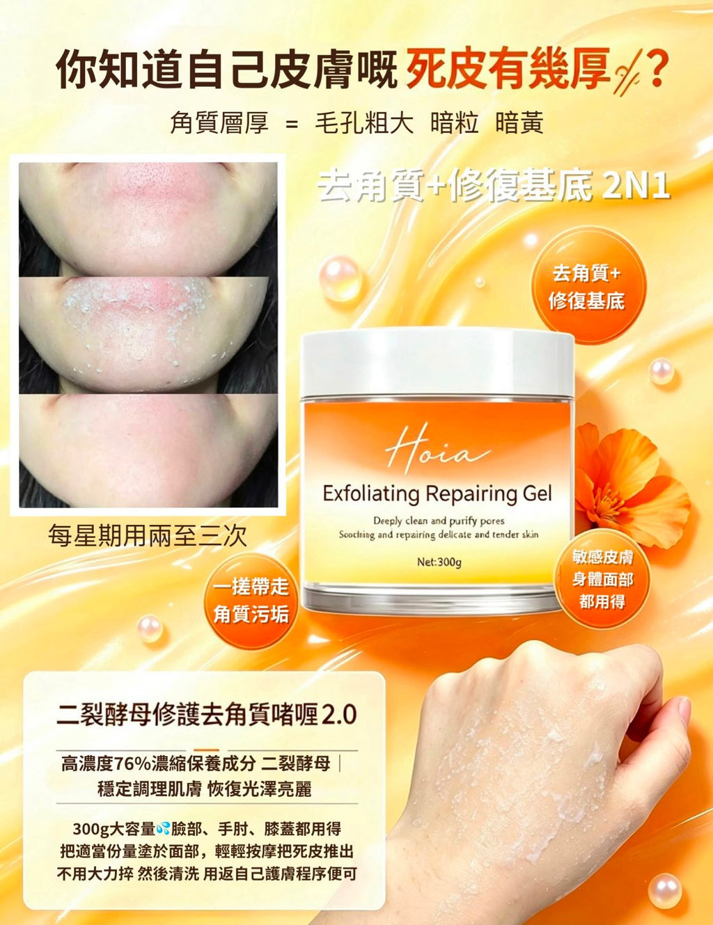 【24小時網站自助下單】🌸Hoia 二裂酵母修護去角質啫喱 2.0 | 預訂約8月尾至9月初 娉婷貿易公司 Exquisite Beauty Trading Company