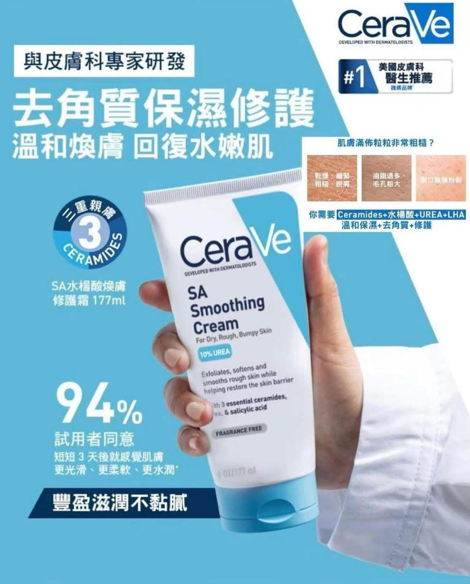 【24小時網站自助下單】2026年8月16日截🌸CERAVE 適樂膚 水楊酸潤膚乳177ML 法國版本 | 預訂約8月尾至9月初 娉婷貿易公司 Exquisite Beauty Trading Company