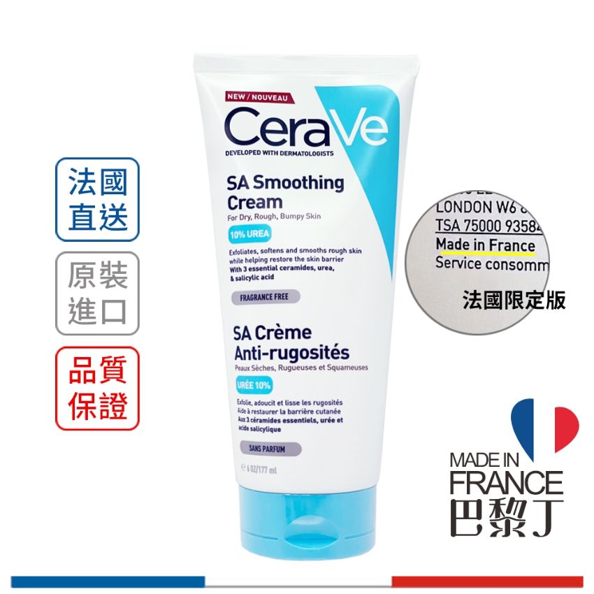 【24小時網站自助下單】2026年8月16日截🌸CERAVE 適樂膚 水楊酸潤膚乳177ML 法國版本 | 預訂約8月尾至9月初 娉婷貿易公司 Exquisite Beauty Trading Company