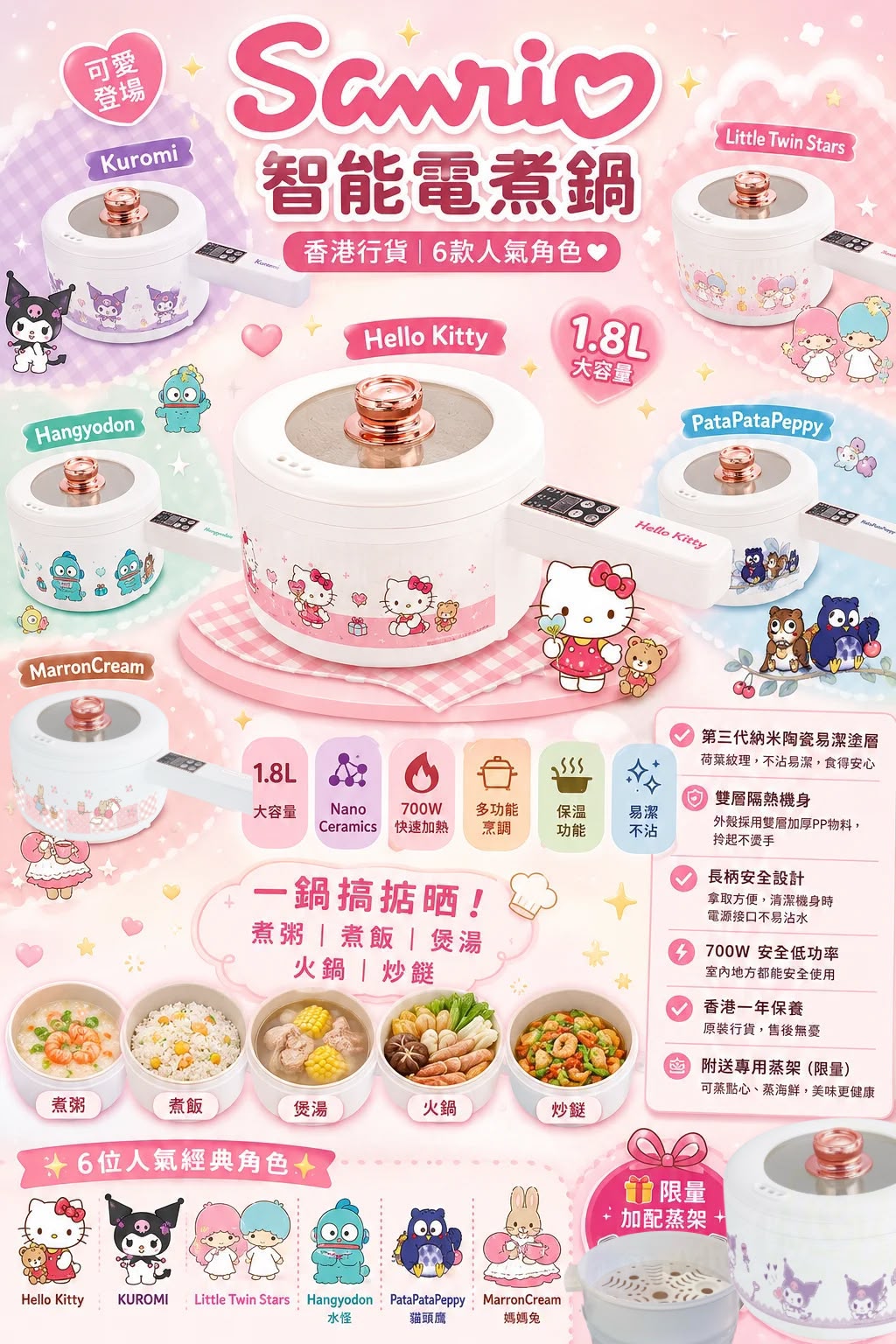 【24小時網站自助下單】2026年8月30日截🌸‼️斷貨好耐‼️有新貨啦‼️人氣熱賣🩷Sanrio 智能電煮鍋🍲 配備5大烹飪功能👨🏻🍳| 預訂約2-3星期 娉婷貿易公司 Exquisite Beauty Trading Company