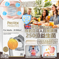 【24小時網站自助下單】2026年8月9日截🌸英國🇬🇧Proven成人日常調理250億益生菌 30粒 | 預訂約9月初至中 娉婷貿易公司 Exquisite Beauty Trading Company