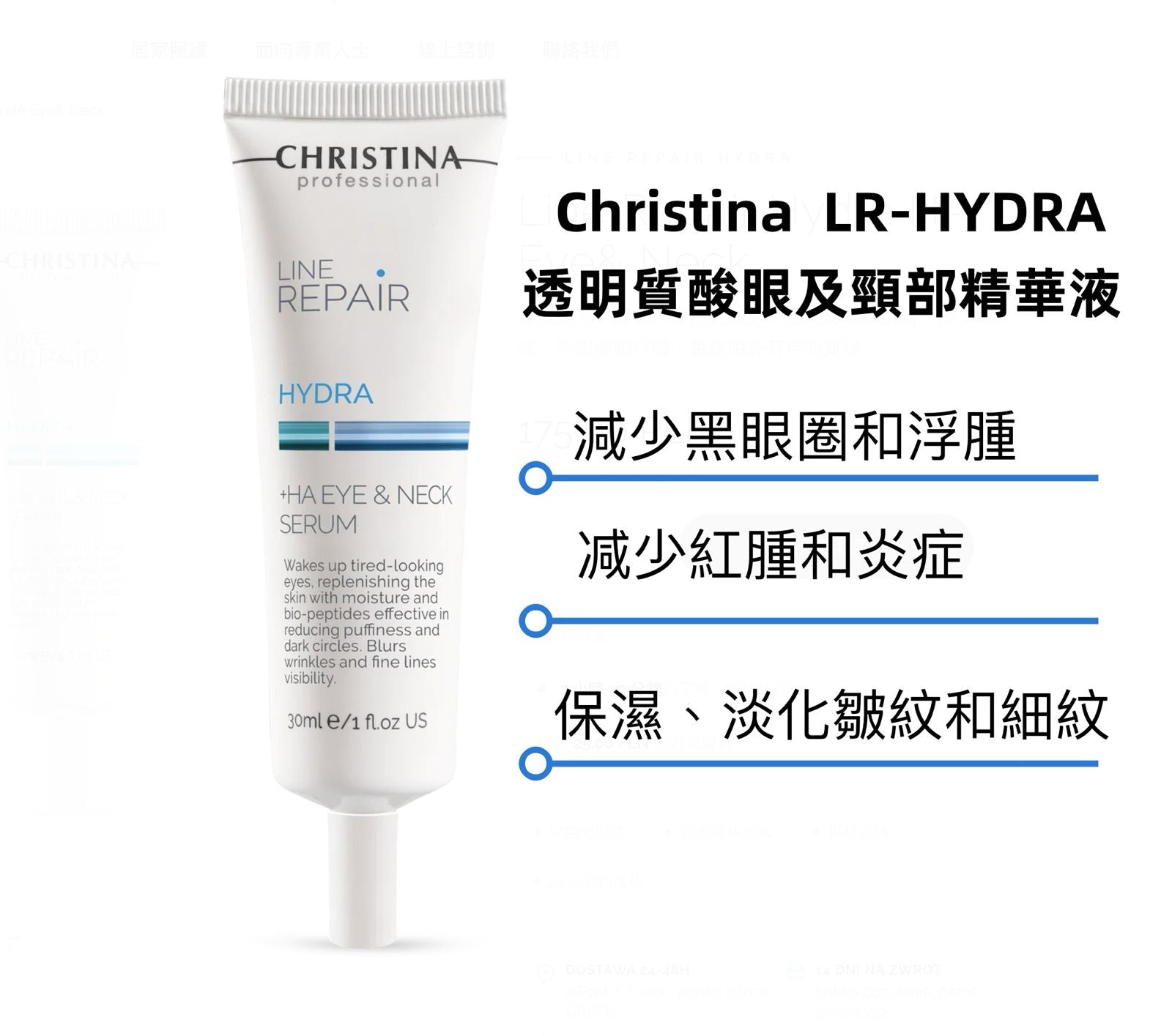 【24小時網站自助下單】現貨🌸Christina LR-HYDRA-透明質酸眼及頸部精華液HA Eye&Neck Serum 30ml | 落單後約3-5個工作天寄出 娉婷貿易公司 Exquisite Beauty Trading Company