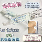 【24小時網站自助下單】2026年8月9日截🌸瑞士🇨🇭La Suisse 8合1水光針5ml (一套5支) | 預訂約9月初至中 娉婷貿易公司 Exquisite Beauty Trading Company