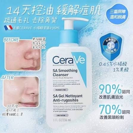 【24小時網站自助下單】2026年8月16日截🌸CERAVE 適樂膚 水楊酸潔面乳 236ML 法國版本 EXP:2029/01-02 | 預訂約9月初至中 娉婷貿易公司 Exquisite Beauty Trading Company