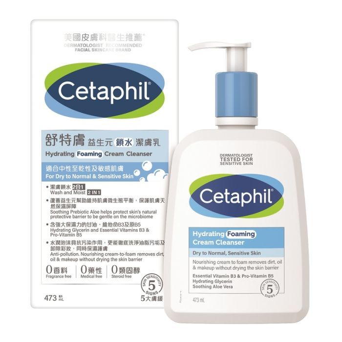 【24小時網站自助下單】2026年8月16日截🌸CETAPHIL 益生元鎖水潔膚乳 473ML（港版盒裝）EXP:2027/09&nbsp; | 預訂約9月初至中 娉婷貿易公司 Exquisite Beauty Trading Company