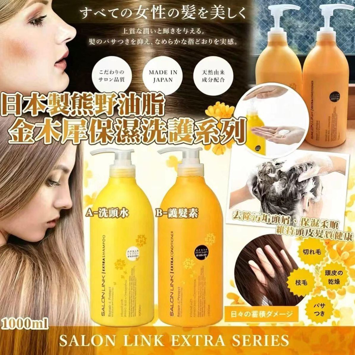 【24小時網站自助下單】2026年8月16日截🌸日本🇯🇵熊野油脂 SALON LINK 沙龍密集修復洗髮護髮系列（金木犀香） | 預訂約9月初至中 娉婷貿易公司 Exquisite Beauty Trading Company