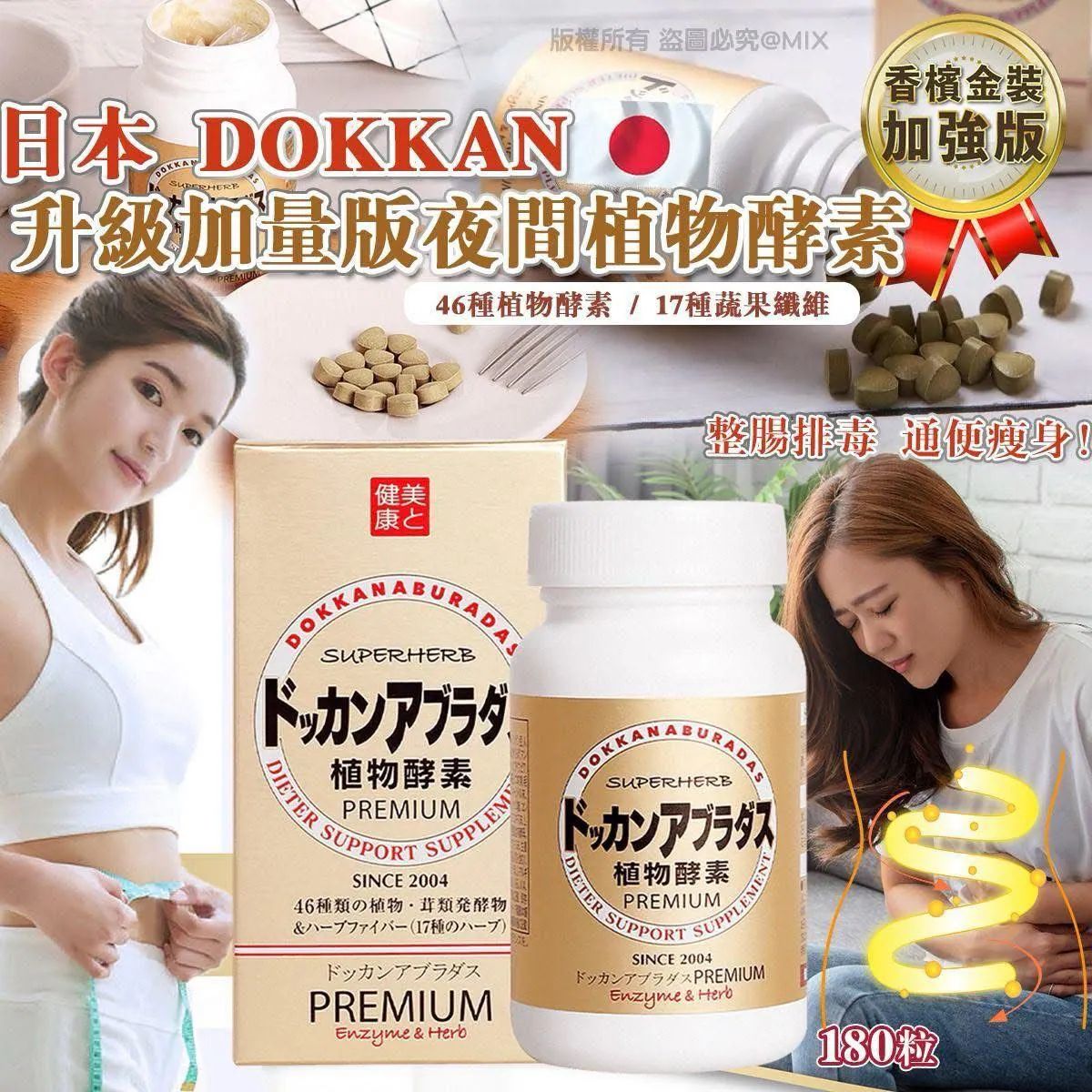 【24小時網站自助下單】2026年8月16日截🌸DOKKAN 植物酵素 金色 升級加量日版 330MG,180粒 EXP:2028/11 | 預訂約9月初至中 娉婷貿易公司 Exquisite Beauty Trading Company