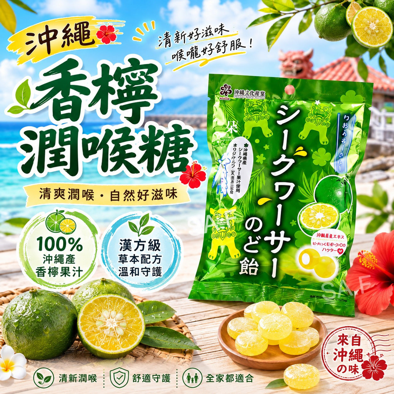 【24小時網站自助下單】2026年8月9日截🌸日本🇯🇵沖繩香檬草本潤喉糖70g | 預訂約9月尾至10月初 娉婷貿易公司 Exquisite Beauty Trading Company
