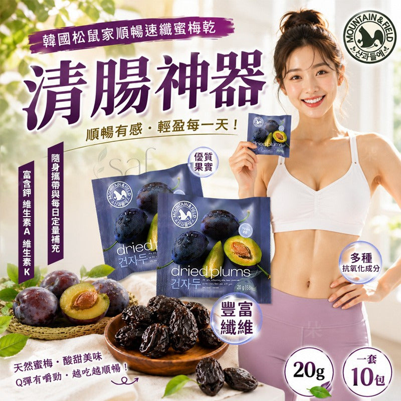 【24小時網站自助下單】2026年8月9日截🌸韓國🇰🇷MOUNTAIN & FIELD松鼠家順暢速纖蜜梅乾20g(一套10包) | 預訂約9月尾至10月初 娉婷貿易公司 Exquisite Beauty Trading Company