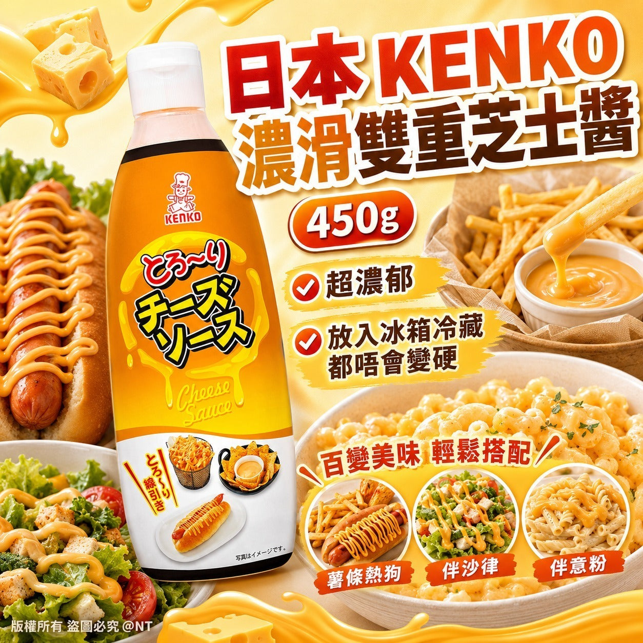 【24小時網站自助下單】2026年8月10日截🌸日本🇯🇵KENKO 濃滑雙重芝士醬450g | 預訂約10月尾至11月初 娉婷貿易公司 Exquisite Beauty Trading Company