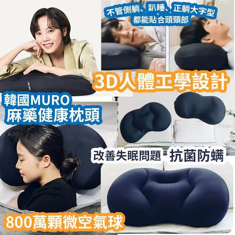 現貨🌸韓國🇰🇷國民枕頭MURO【24小時網站自助下單】現貨🌸韓國🇰🇷國民枕頭MURO麻藥枕頭 | 落單後約3-5個工作天寄出麻藥枕頭 🛌 | 落單後約3-5個工作天寄出 娉婷貿易公司 Exquisite Beauty Trading Company