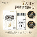【24小時網站自助下單】🌸日本製Prime S - 髮極濃生髮丸 30粒 | 預訂約1-2星期 娉婷貿易公司 Exquisite Beauty Trading Company