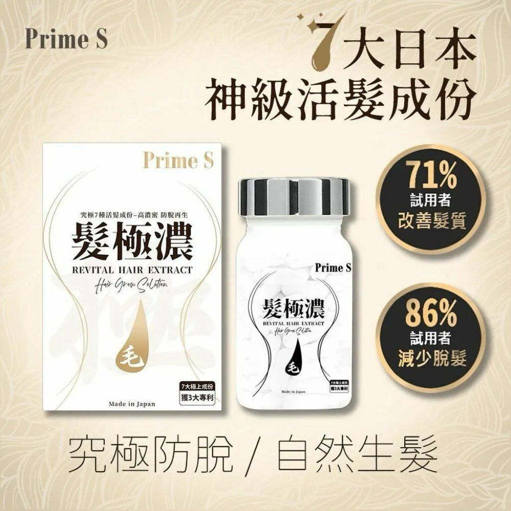 【24小時網站自助下單】🌸日本製Prime S - 髮極濃生髮丸 30粒 | 預訂約1-2星期 娉婷貿易公司 Exquisite Beauty Trading Company