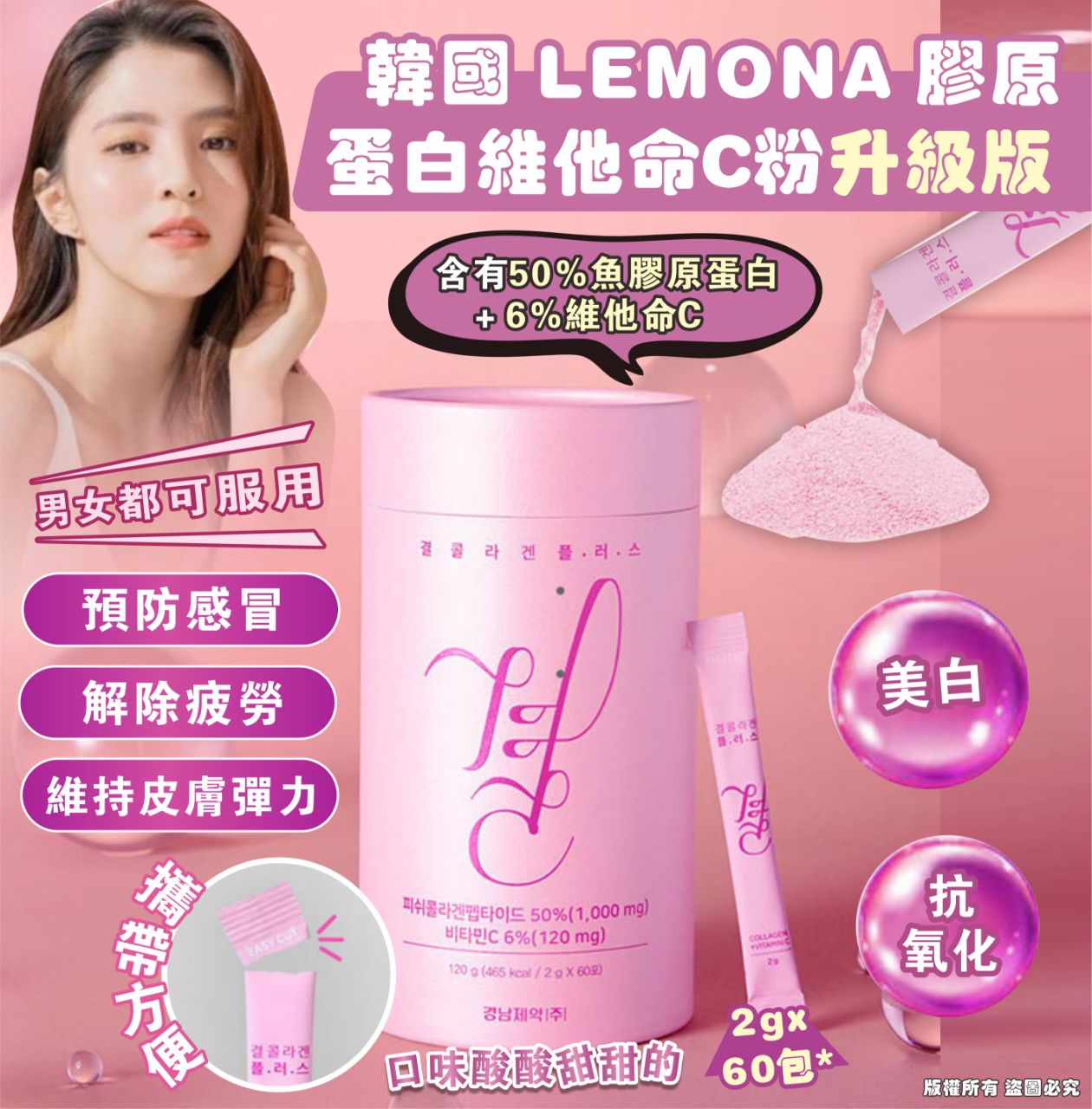 【24小時網站自助下單】現貨🌸韓國 🇰🇷LEMONA 膠原蛋白維他命C粉 (升級版) 2g x60包*粉色包裝 | 落單後約3-5個工作天寄出 娉婷貿易公司 Exquisite Beauty Trading Company