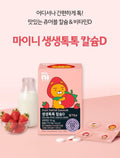 【24小時網站自助下單】現貨🌸韓國 ILDONG My.Ni 萊恩草莓風味 鈣+維生素D嚼錠 (108入/盒) | 落單後約3-5個工作天寄出 娉婷貿易公司 Exquisite Beauty Trading Company