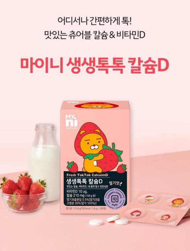 【24小時網站自助下單】現貨🌸韓國 ILDONG My.Ni 萊恩草莓風味 鈣+維生素D嚼錠 (108入/盒) | 落單後約3-5個工作天寄出 娉婷貿易公司 Exquisite Beauty Trading Company