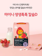 【24小時網站自助下單】現貨🌸韓國 ILDONG My.Ni 萊恩草莓風味 鈣+維生素D嚼錠 (108入/盒) | 落單後約3-5個工作天寄出 娉婷貿易公司 Exquisite Beauty Trading Company