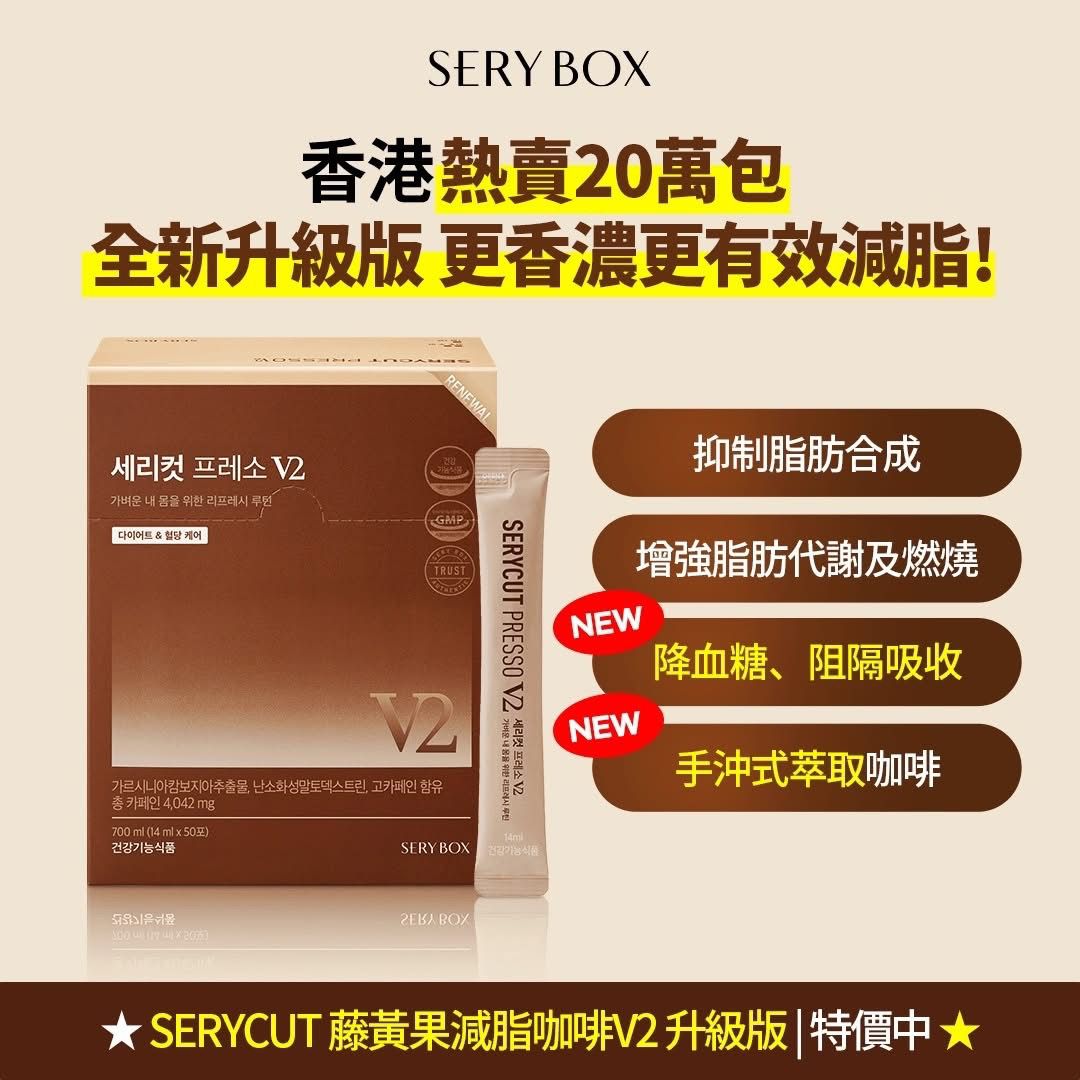 【24小時網站自助下單】現貨🌸🇰🇷韓國直送 SERYBOX Serycut Presso V2 藤黃果咖啡 12ml 《一盒50條》 | 落單後約3-5個工作天寄出 娉婷貿易公司 Exquisite Beauty Trading Company