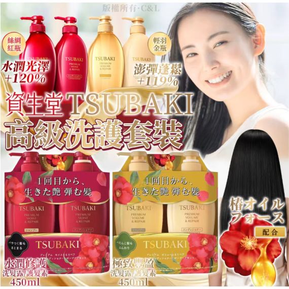 【24小時網站自助下單】2026年8月16日截🌸資生堂 TSUBAKI 高級洗護套裝(450ML+450ML) | 預訂約9月初至中 娉婷貿易公司 Exquisite Beauty Trading Company