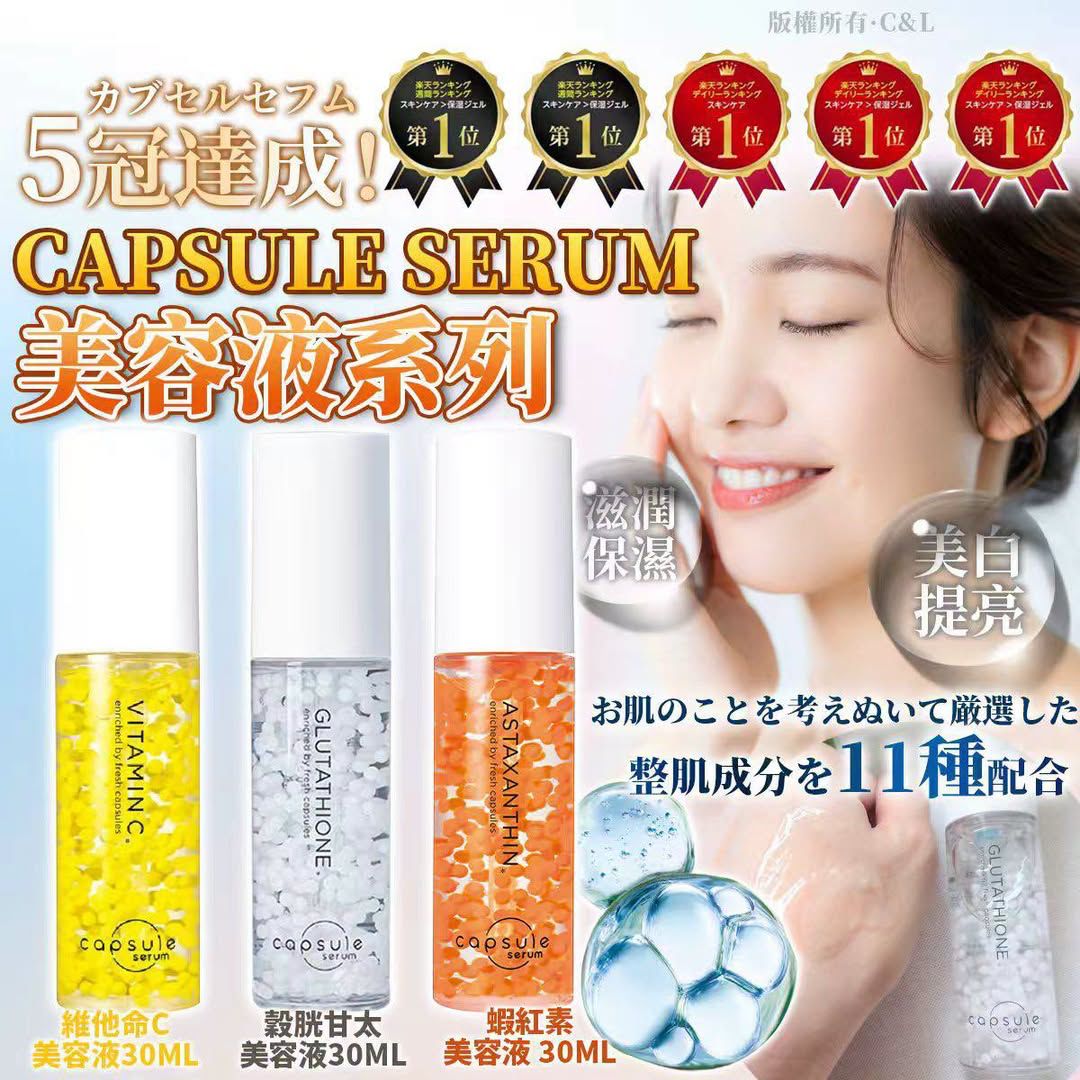 【24小時網站自助下單】2026年8月16日截🌸CAPSULE SERUM 系列 | 預訂約9月初至中 娉婷貿易公司 Exquisite Beauty Trading Company