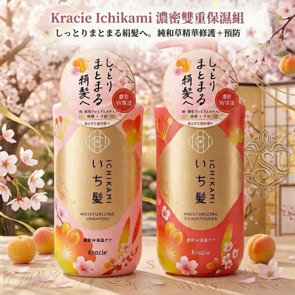【24小時網站自助下單】2026年8月16日截🌸Kracie Ichikami濃密雙重保濕洗護組(一套2支) | 預訂約9月初至中 娉婷貿易公司 Exquisite Beauty Trading Company