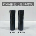 【24小時網站自助下單】2026年8月16日截🌸POLA 黑BA精華水乳一對裝 20ML+15ML 七代 | 預訂約9月初至中 娉婷貿易公司 Exquisite Beauty Trading Company
