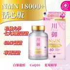 【24小時網站自助下單】現貨 清貨減價🌸川御 NMN18000+ | 落單後約3-5個工作天寄出 娉婷貿易公司 Exquisite Beauty Trading Company