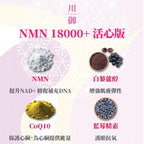 【24小時網站自助下單】現貨 清貨減價🌸川御 NMN18000+ | 落單後約3-5個工作天寄出 娉婷貿易公司 Exquisite Beauty Trading Company
