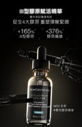 【24小時網站自助下單】2026年8月10日截🌸Skinceuticals III型膠原蛋白精華15ml | 預訂約9月中至尾 娉婷貿易公司 Exquisite Beauty Trading Company